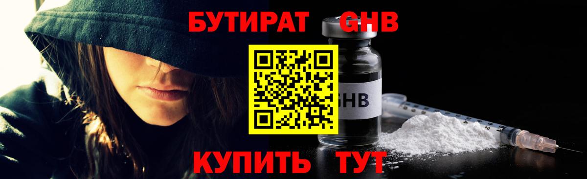Бутират оксибутират  БУТИРАТ  Нурлат  Вход с VPN 