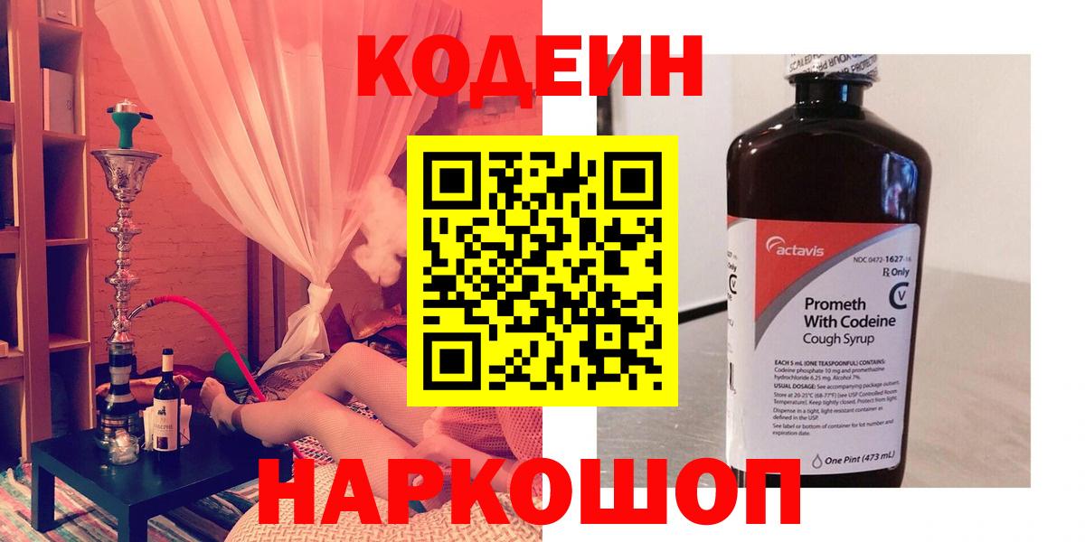 Кодеиновый сироп Lean напиток Lean (лин) Нурлат