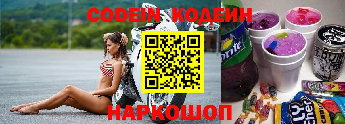Кодеиновый сироп Lean Purple Drank  Вход с VPN  Нурлат  Codein напиток Lean (лин) 