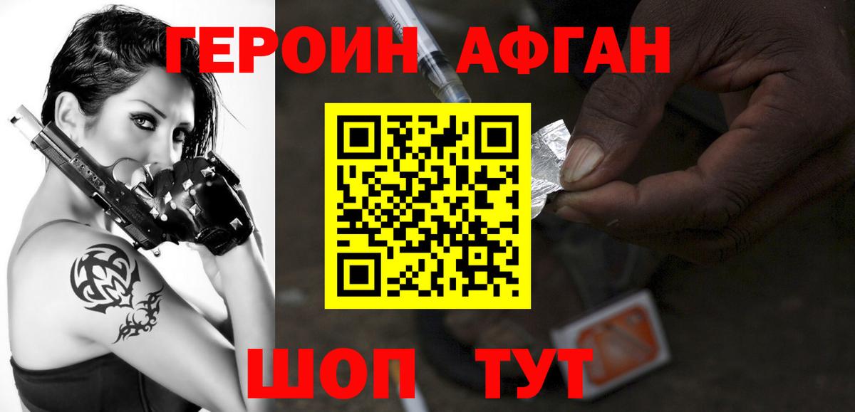 ГЕРОИН белый Нурлат