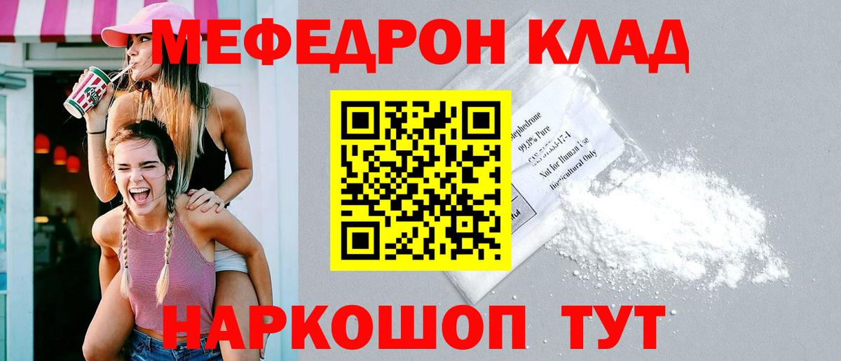 Мефедрон  МЯУ-МЯУ мука  Вход с VPN  Нурлат  МЯУ-МЯУ  Мефедрон мука 